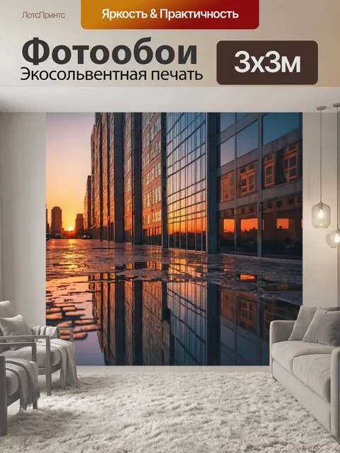 Фотообои город в стиле плоский на фоне заката, с отражениями на стеклах зданий