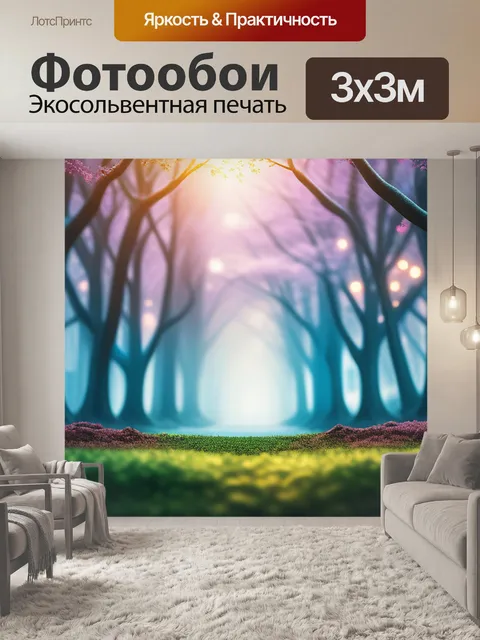 Фотообои с деревьями красивый