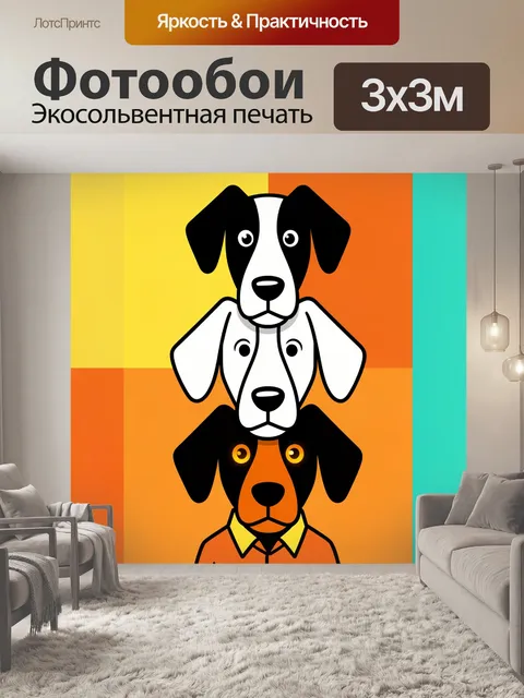 Фотообои Три забавные собачьи мордочки
