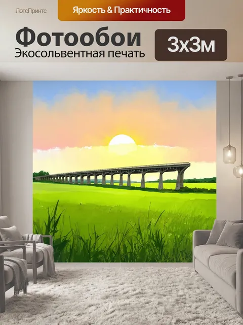 Фотообои мост, окружённый зелёными лугами и бескрайними полями, на фоне закатного неба