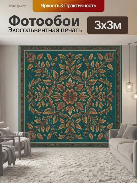 Фотообои Симметричный цветочный орнамент с пчёлами