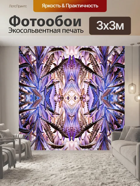 Фотообои светящиеся листья лаванды