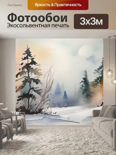 Фотообои зима снег