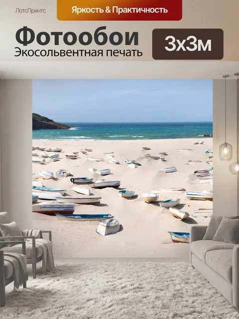 Фотообои Лодки