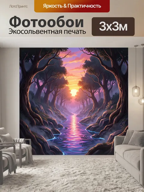 Фотообои Закатный лесной канал