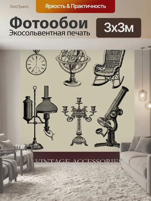Фотообои Винтажные аксессуары