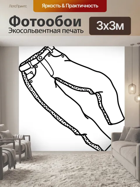 Фотообои Одежда