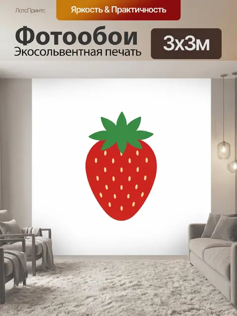 Фотообои Красная клубника с зелёными листьями