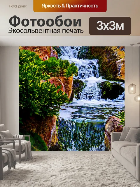 Фотообои Водопад