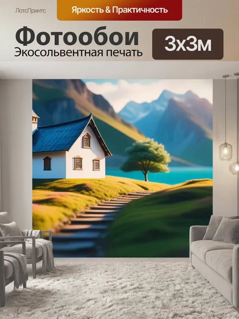 Фотообои пейзаж с домиком картины минимал
