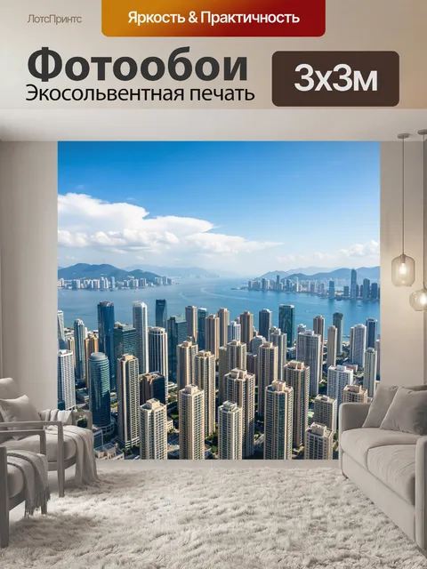 Фотообои Панорама современного мегаполиса у моря