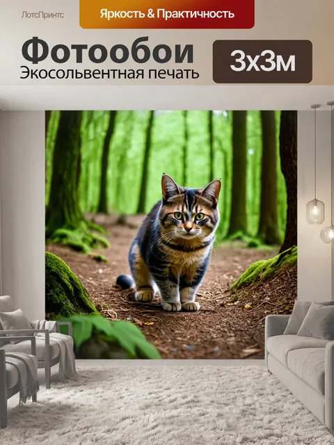 Фотообои кошка, исследующая загадочный лес