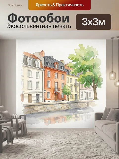 Фотообои Европейская улица с домами и деревьями
