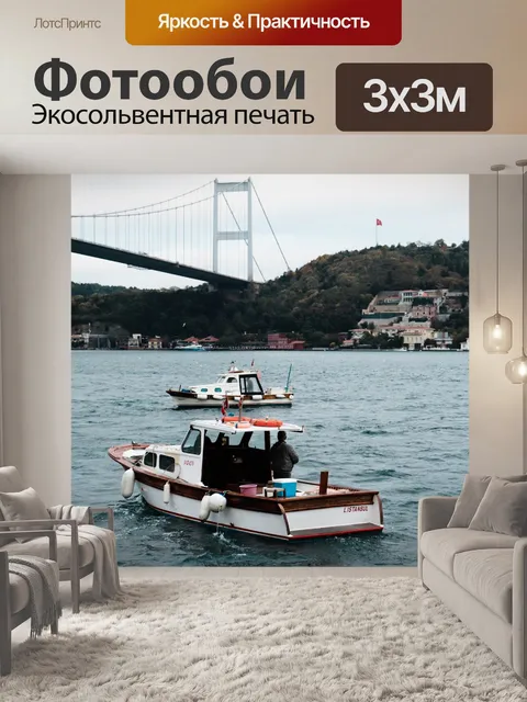 Фотообои Судно