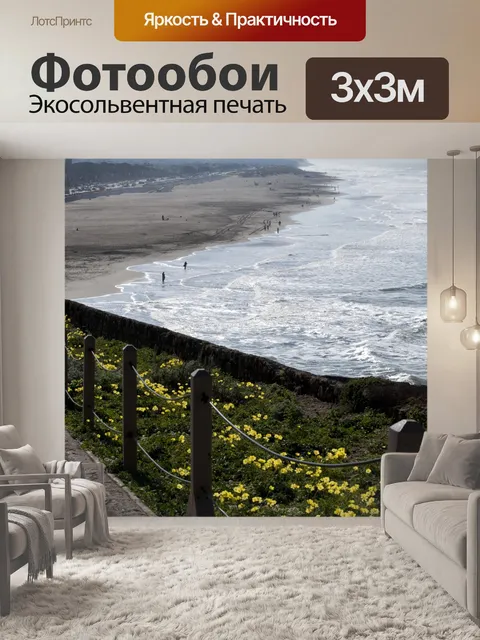 Фотообои Желтые цветы и океан