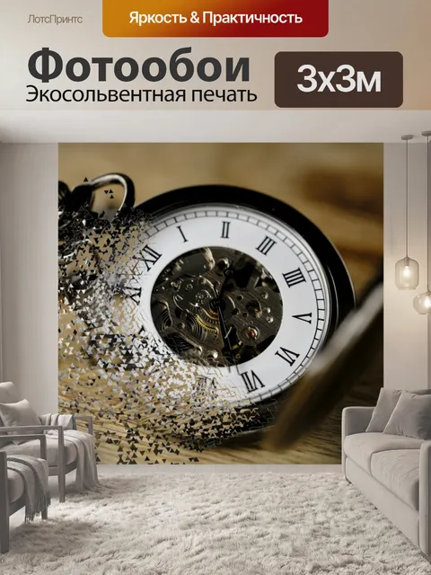 Фотообои Время, время потери, часы