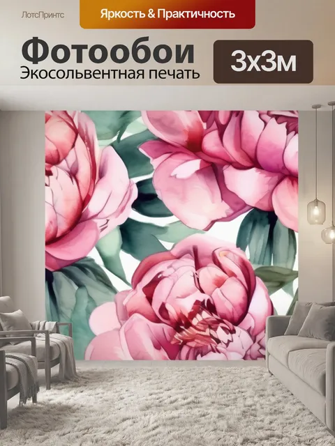 Фотообои пионы или розы