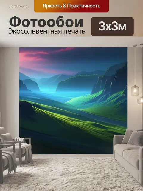 Фотообои пейзаж с переходами