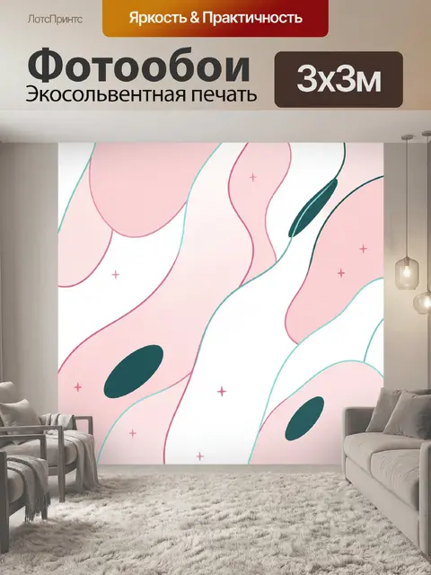 Фотообои Розовые волны с бирюзовыми линиями