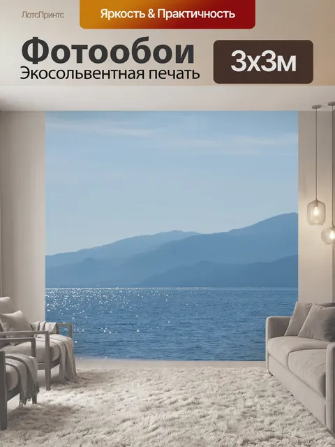 Фотообои Море