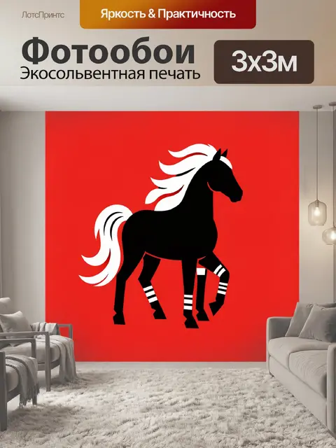 Фотообои Чёрный конь на алом фоне