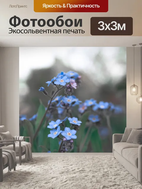 Фотообои Цветы