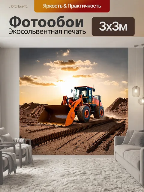 Фотообои фронтальный погрузчик, занятый в строительстве, величественно стоит на фоне заката