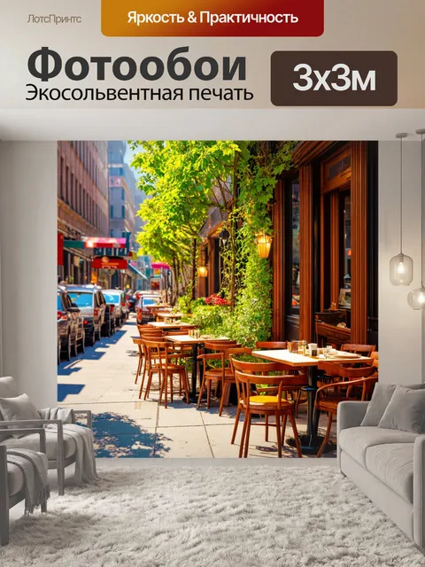 Фотообои город в стиле гиперреализм, показывающие уютные рестораны на улицах с зеленью и живой музыкой