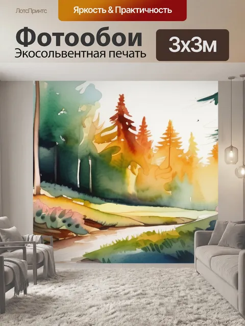 Фотообои пейзаж лес