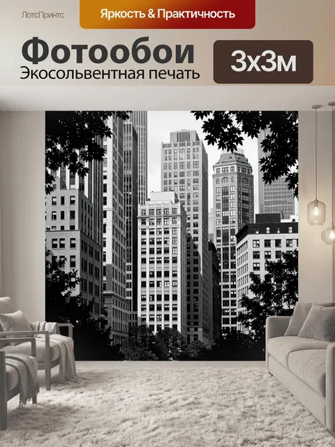 Фотообои Городские высотки среди деревьев