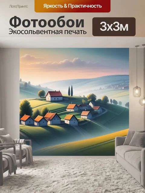 Фотообои пейзаж с деревней карандашом минимал