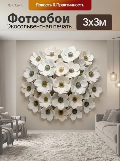 Фотообои Объемные белые цветы на бежевом фоне