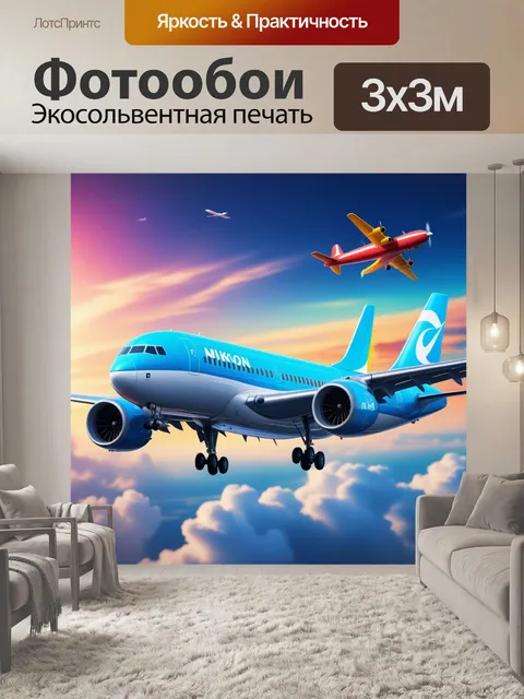 Фотообои волшебные самолеты, дарящие мечты детям