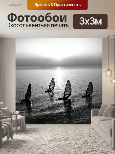 Фотообои тихие воды залива на закате с виндсерферами, отражающими свои силуэты на поверхности
