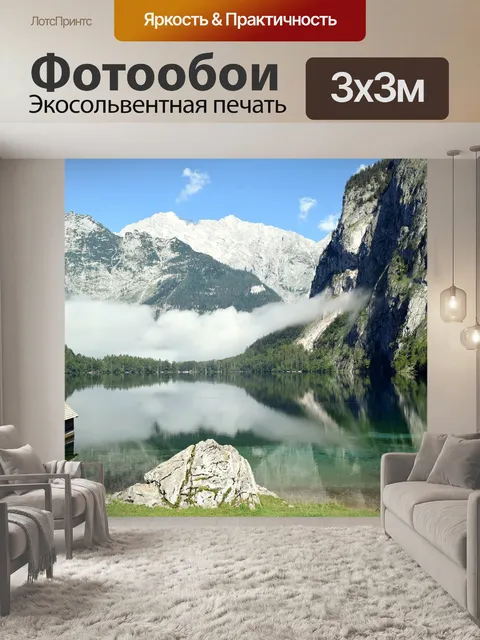 Фотообои Горы