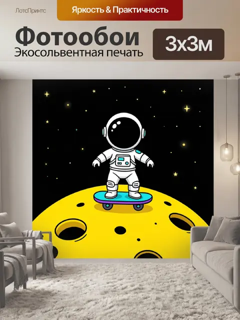 300 × 300 см · Экосольвентная печать