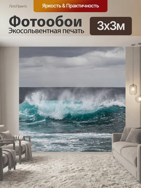Фотообои Вода