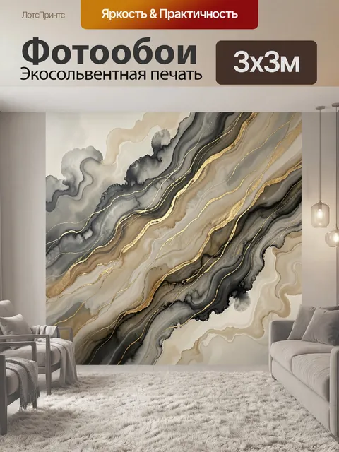 Фотообои Абстрактные мраморные волны