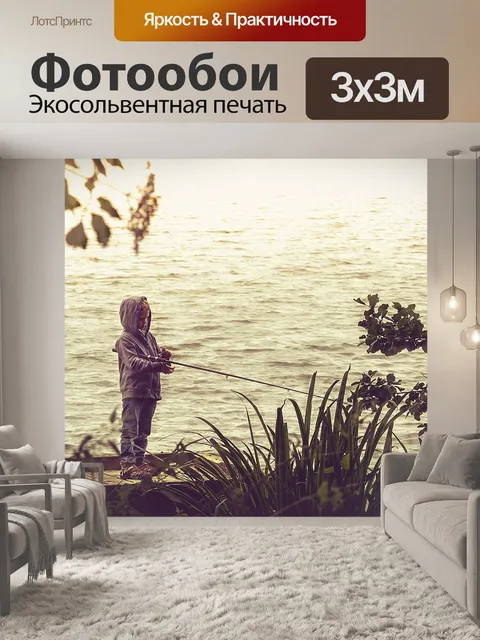 Фотообои Ловит рыбу