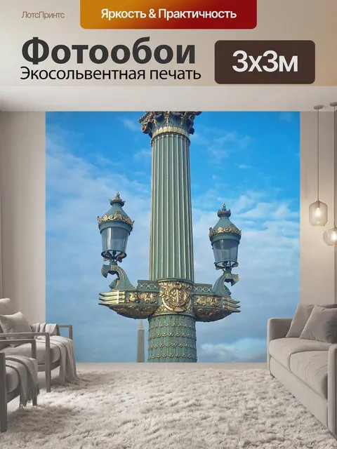 Фотообои Париж