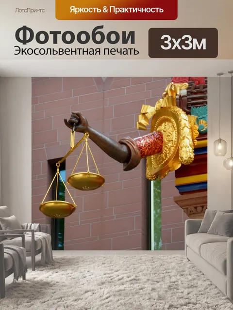 Фотообои Весы