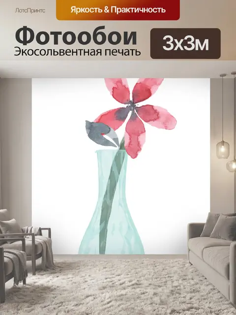 Фотообои Акварельный цветок в вазе