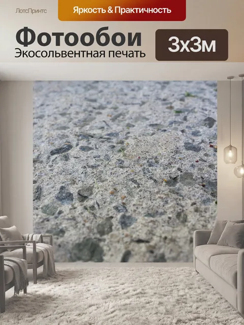 Фотообои Бетон Текстура