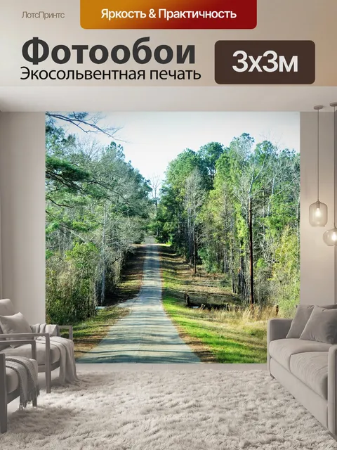 Фотообои Деревья