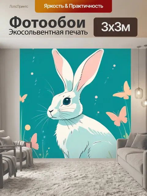 Фотообои заяц минимализм