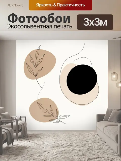 Фотообои Абстрактные листья и геометрия