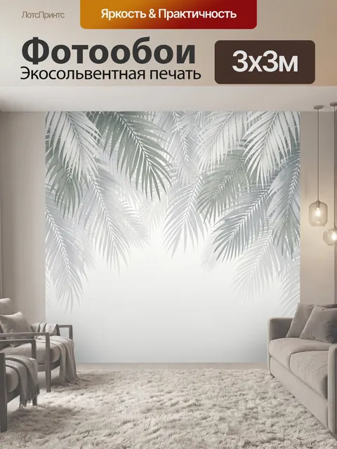 Фотообои Тропические листья на светлом фоне
