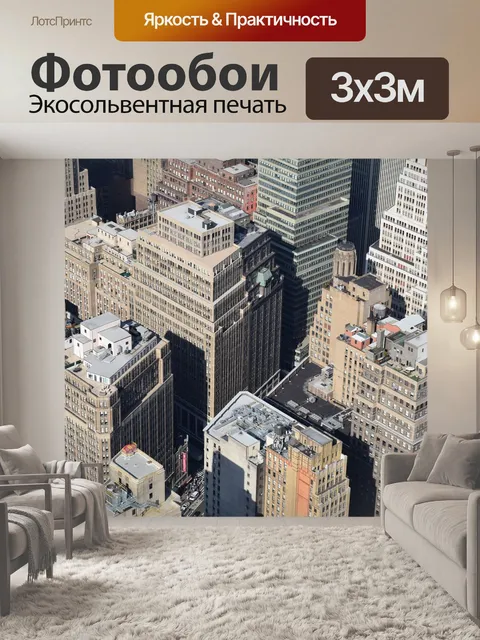 Фотообои Город
