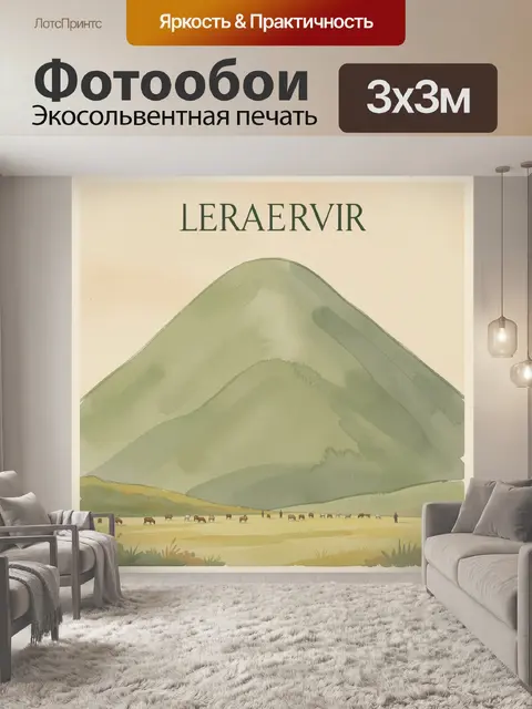 Фотообои Зеленые горы и пастбище