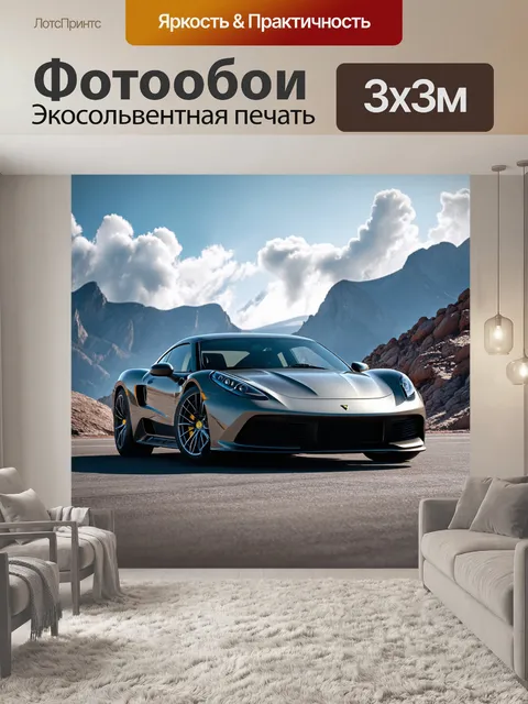 Фотообои спортивный автомобиль